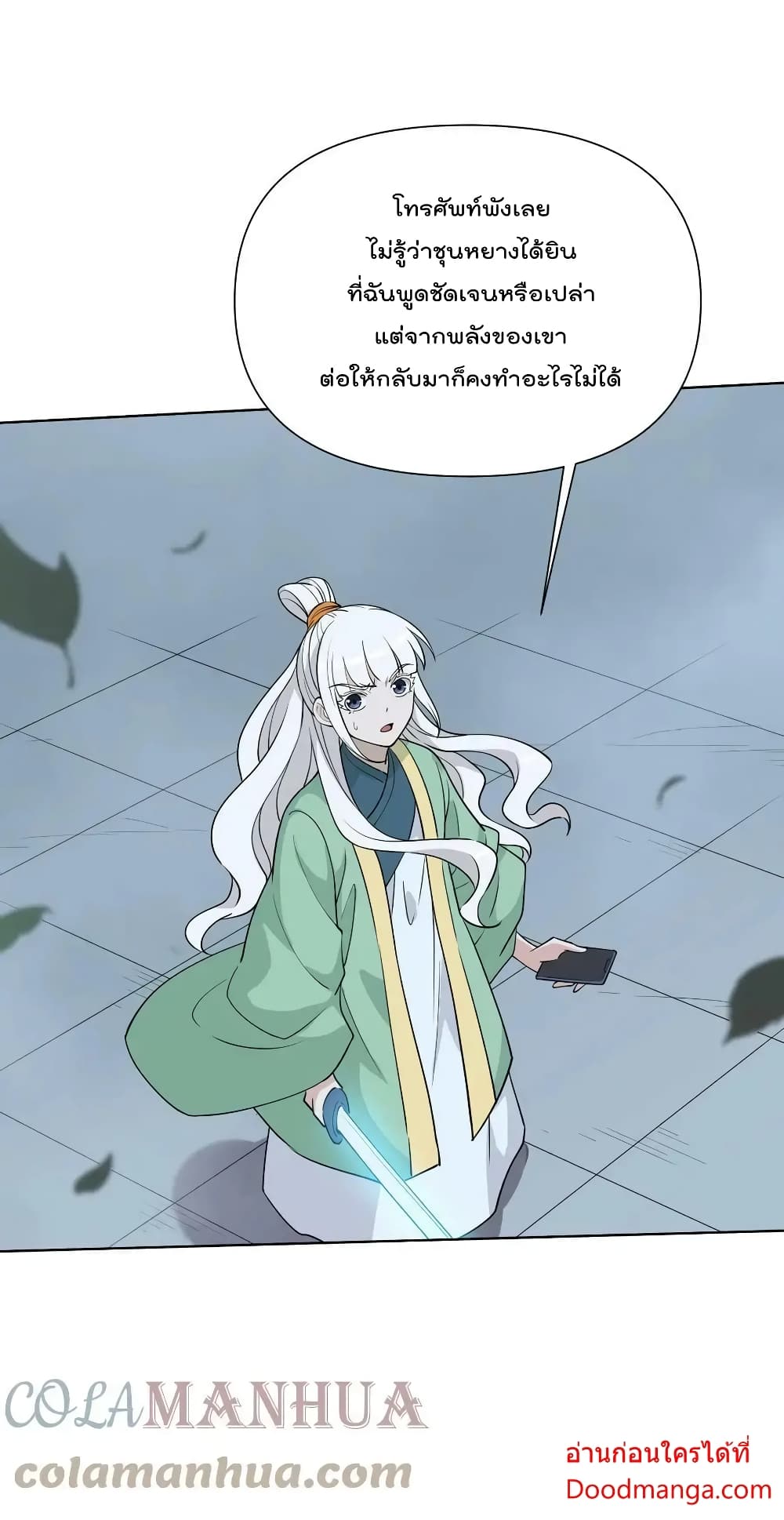 I Am Invincible After Going Down the Mountain ตอนที่ 37 (56)